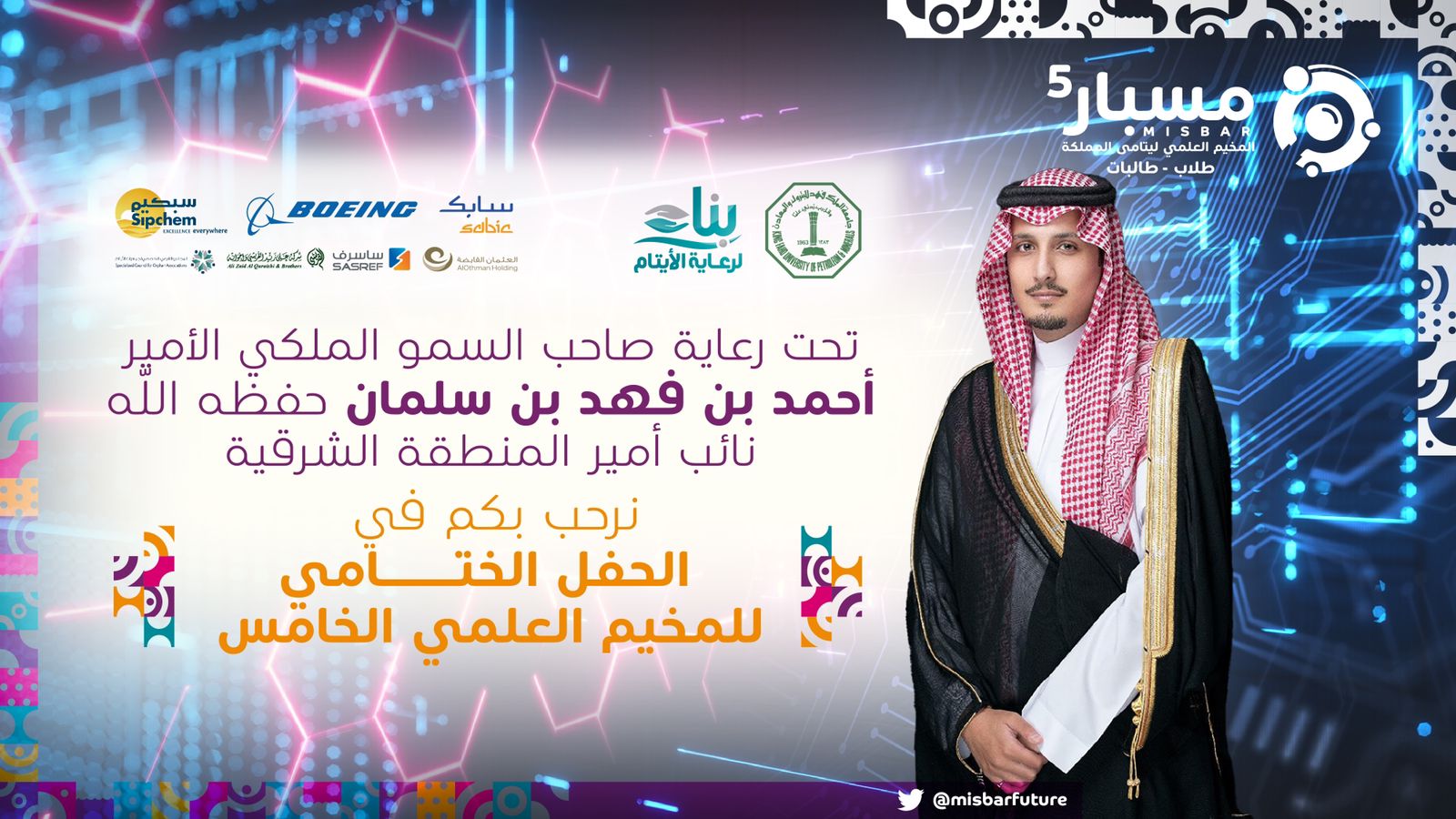 المخيم العلمي للأيتام: نجاح باهر