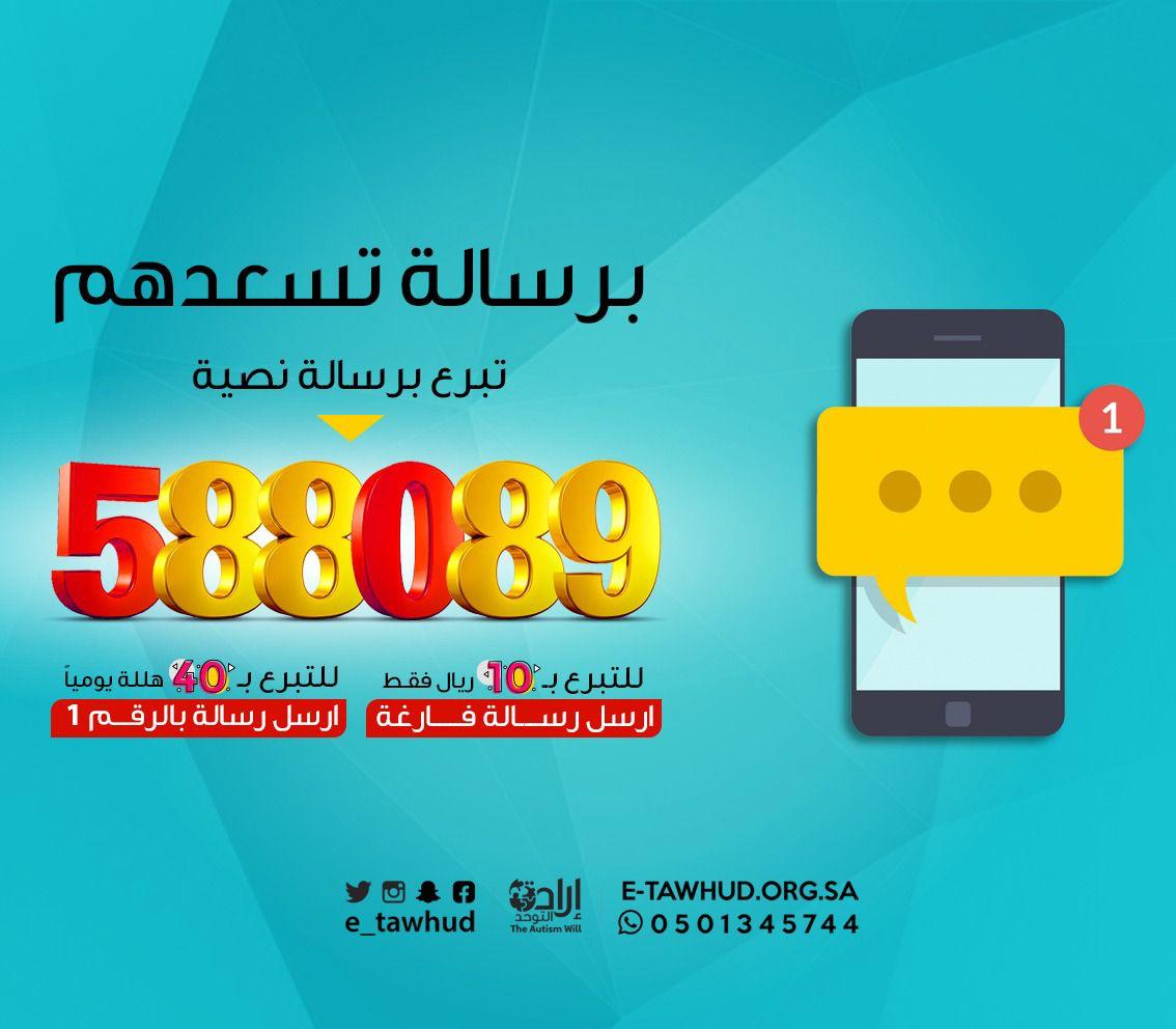 جمعية إرادة التوحد بنجران تطلق خدمة التبرع عن طريق الرسائل النصية