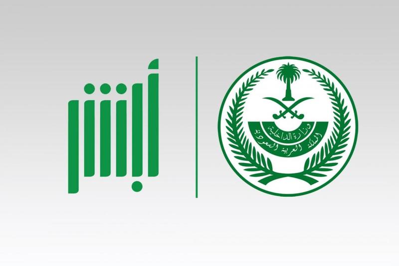 أبشر: خطوات فقدان الإقامة - دليل كامل