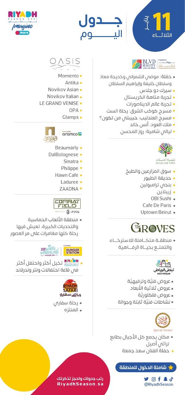 فعاليات موسم الرياض - 