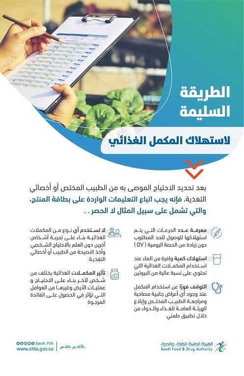 المكملات الغذائية -