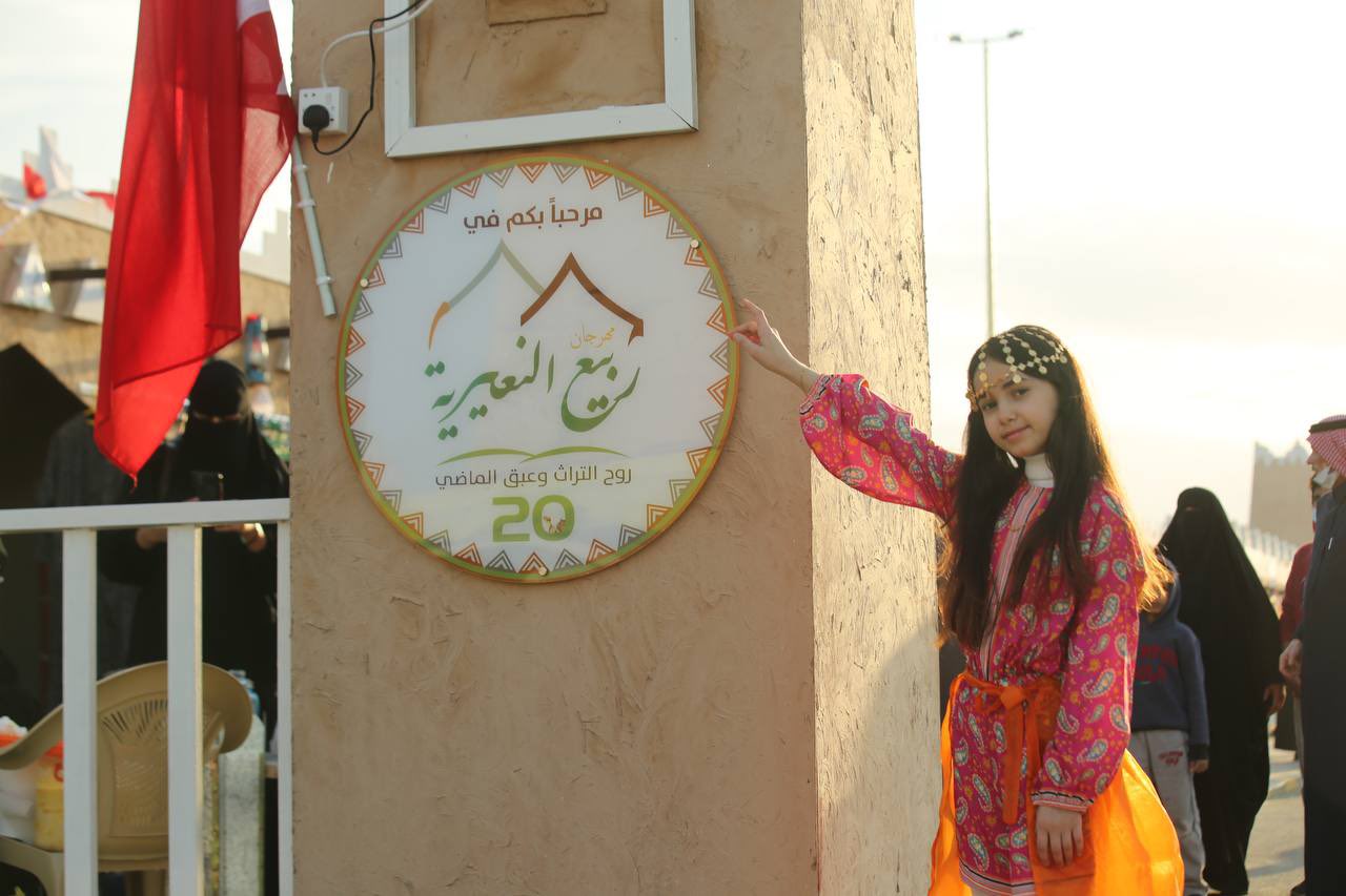 مهرجان ربيع النعيرية - 