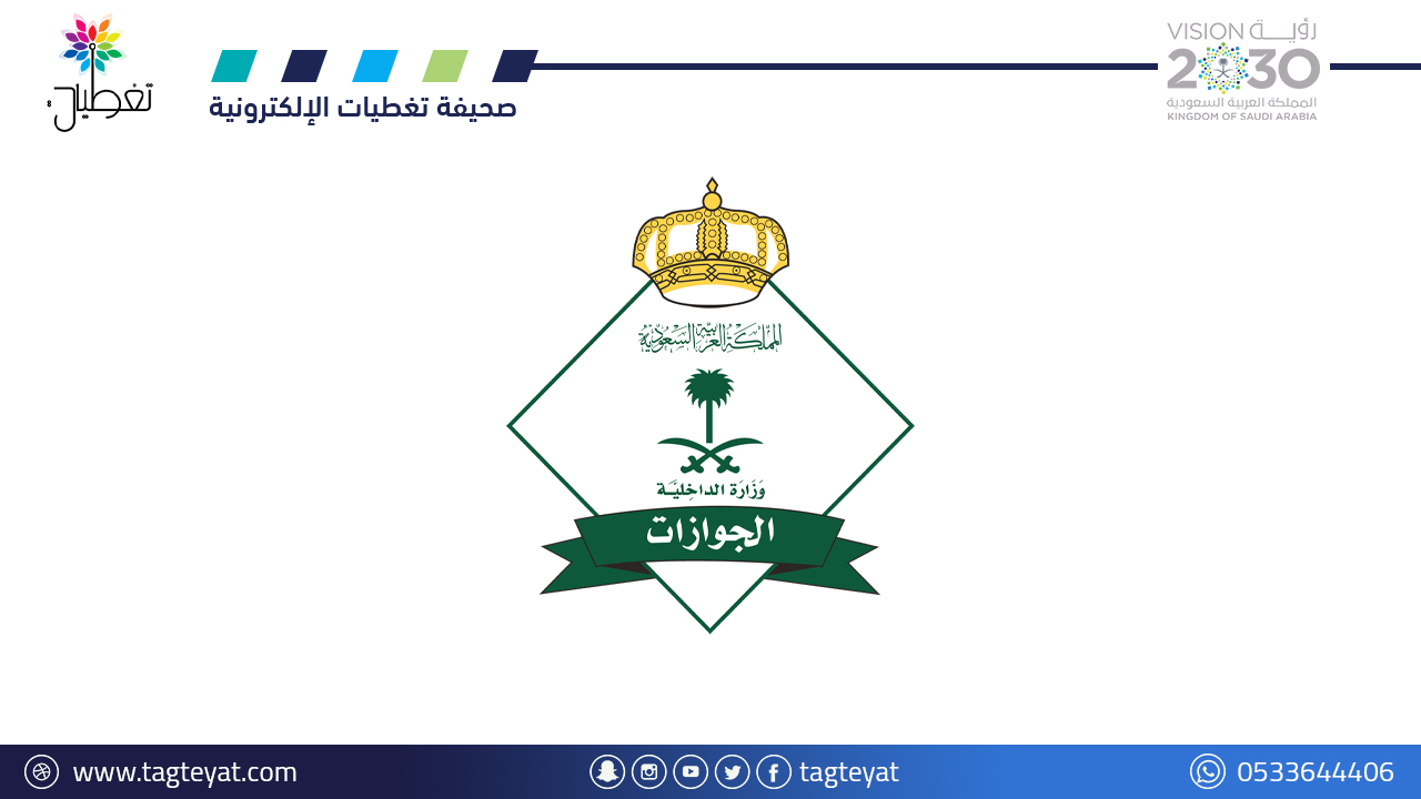 استرداد المقابل المالي للهوية: أبشر توضح الطريقة