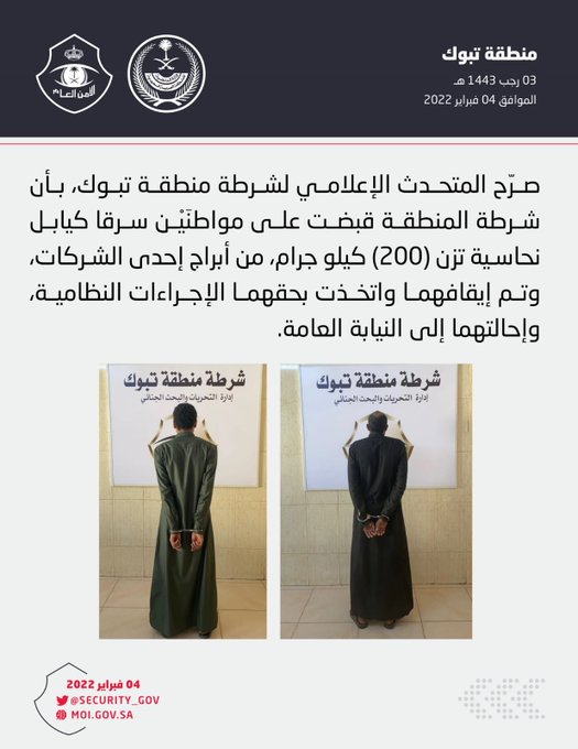 سرقة كيابل نحاسية في تبوك: القبض على المتهمين