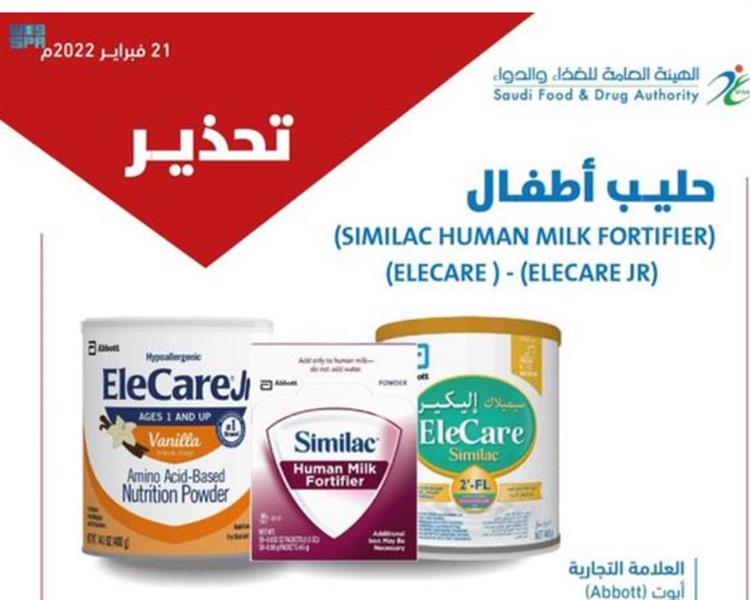 الغذاء والدواء تحذر من حليب أطفال