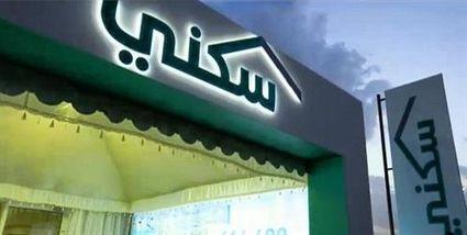 سكني: موعد نزول الدعم ومستجدات مارس