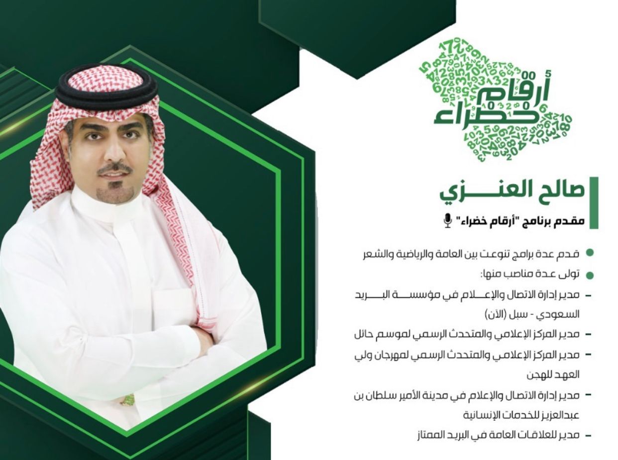 برنامج أرقام خضراء: إنجازات السعودية