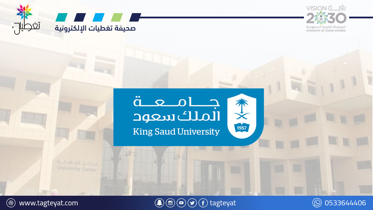تعرف على النظام الأساس لجامعة الملك سعود بعد تحويلها للهيئة الملكية لمدينة الرياض