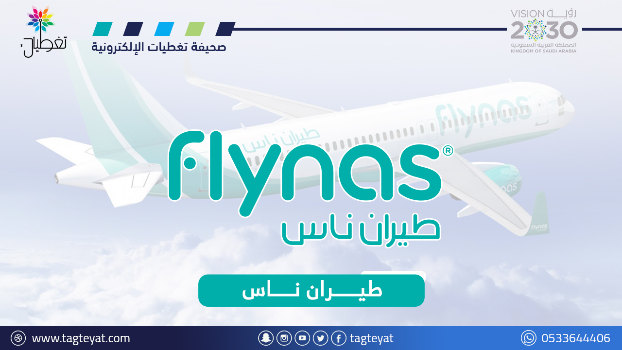 طيران ناس.. صفقة لشراء 160 طائرة إيرباص