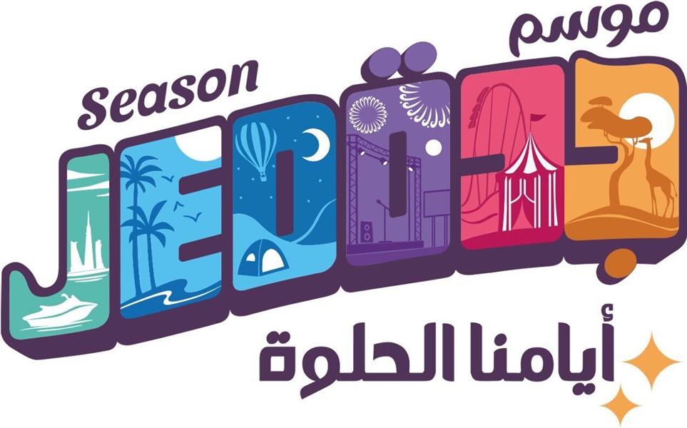 موسم جدة 2022: التفاصيل وموعد الإطلاق