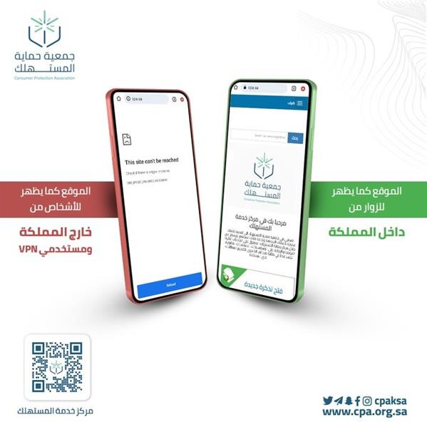 حماية المستهلك: رصد محاولات دخول مشبوهة