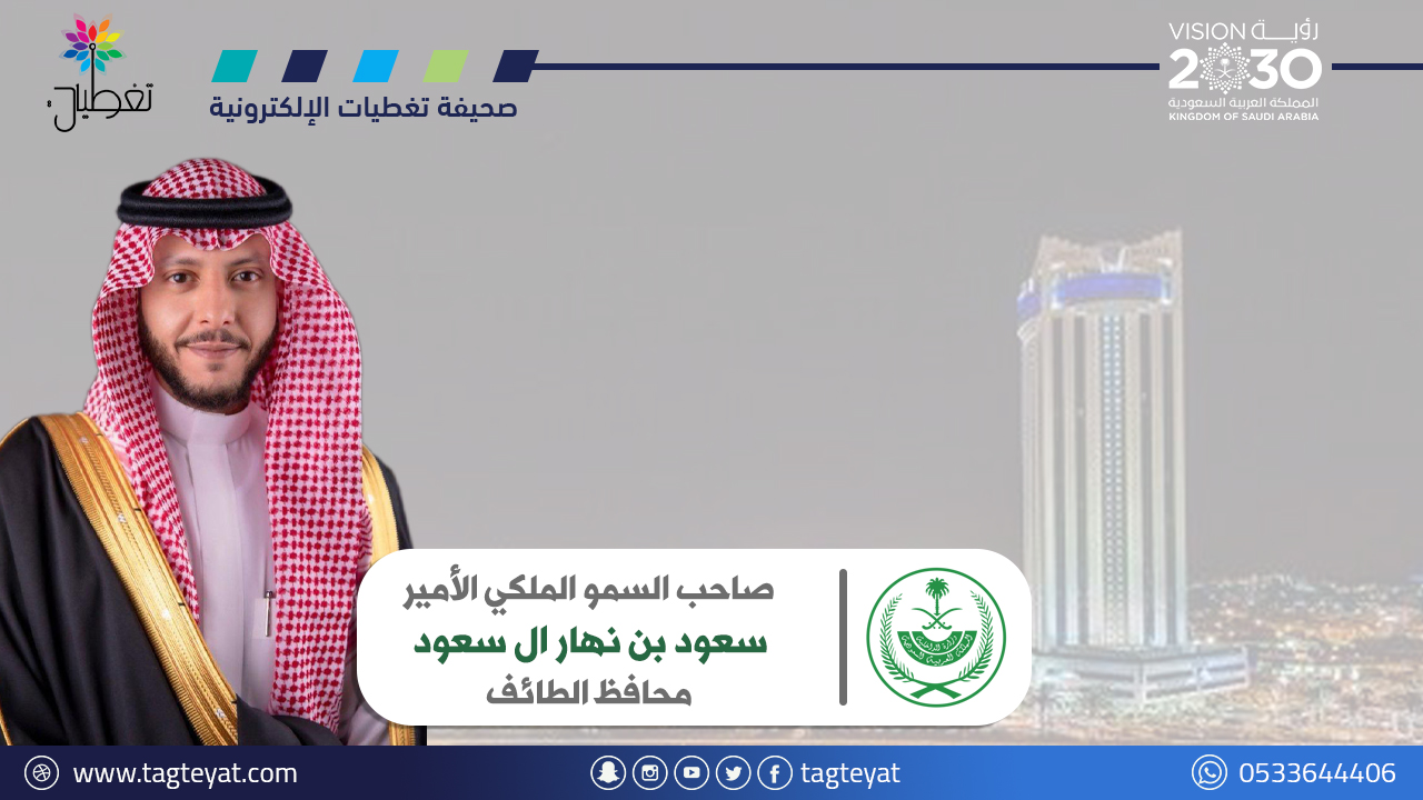مجلس إدارة هيئة تطوير الطائف: الأعضاء
