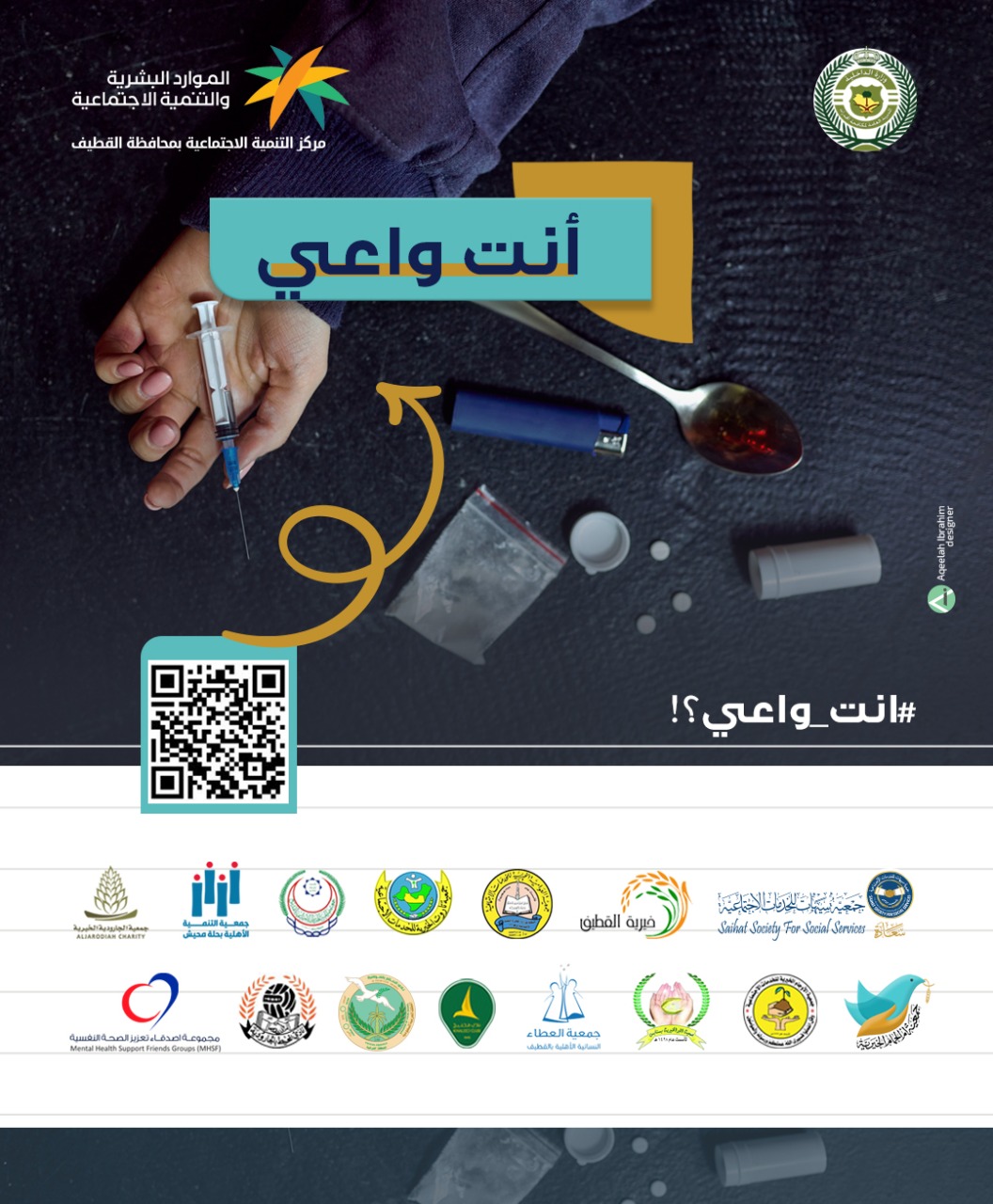 حملة توعوية ضد الإدمان بالقطيف