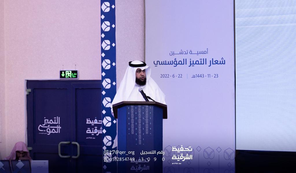 تحفيظ الشرقية تدشن شعار التميز | 2024
