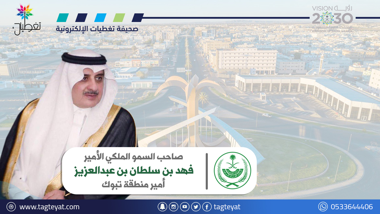 برعاية أمير تبوك انطلاق ملتقى نيوم الثاني "تبوك.. مستقبل الإنسان والمكان"