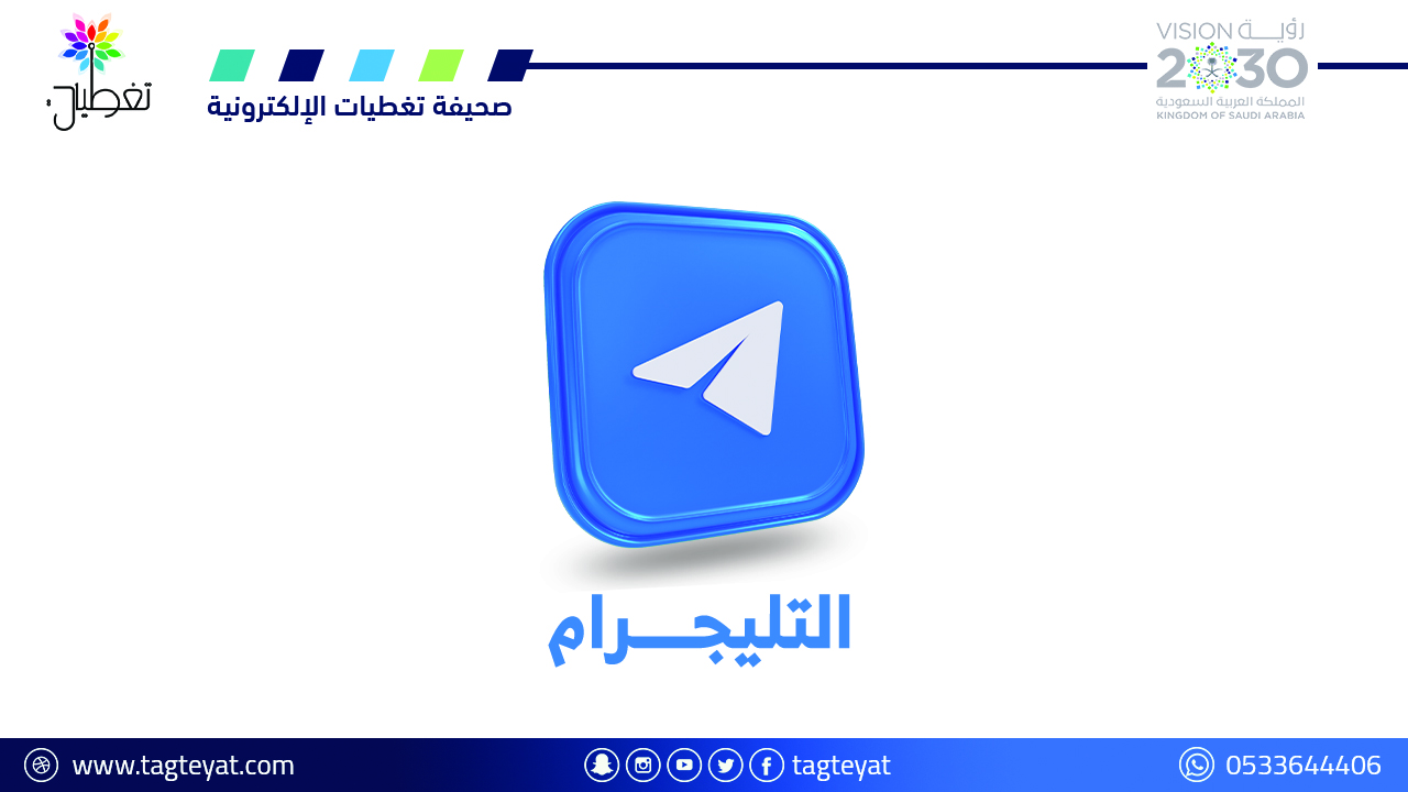 تليجرام يتيح للجميع ميزة القصص