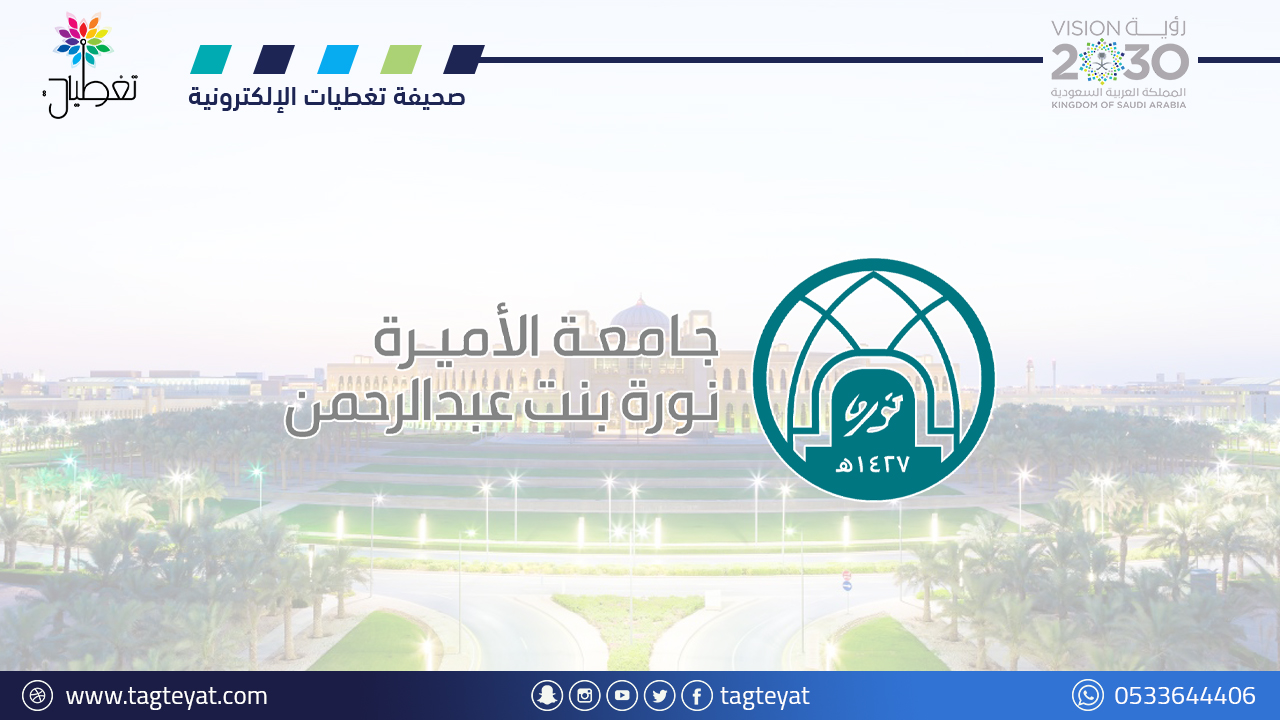 جامعة الأميرة نورة تعلن تدريب منتهي بالتوظيف للعمل في مجال الضيافة الجوية