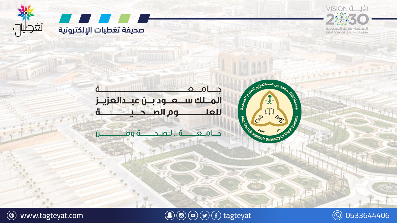 وظائف جامعة الملك سعود الصحية: فرص متنوعة