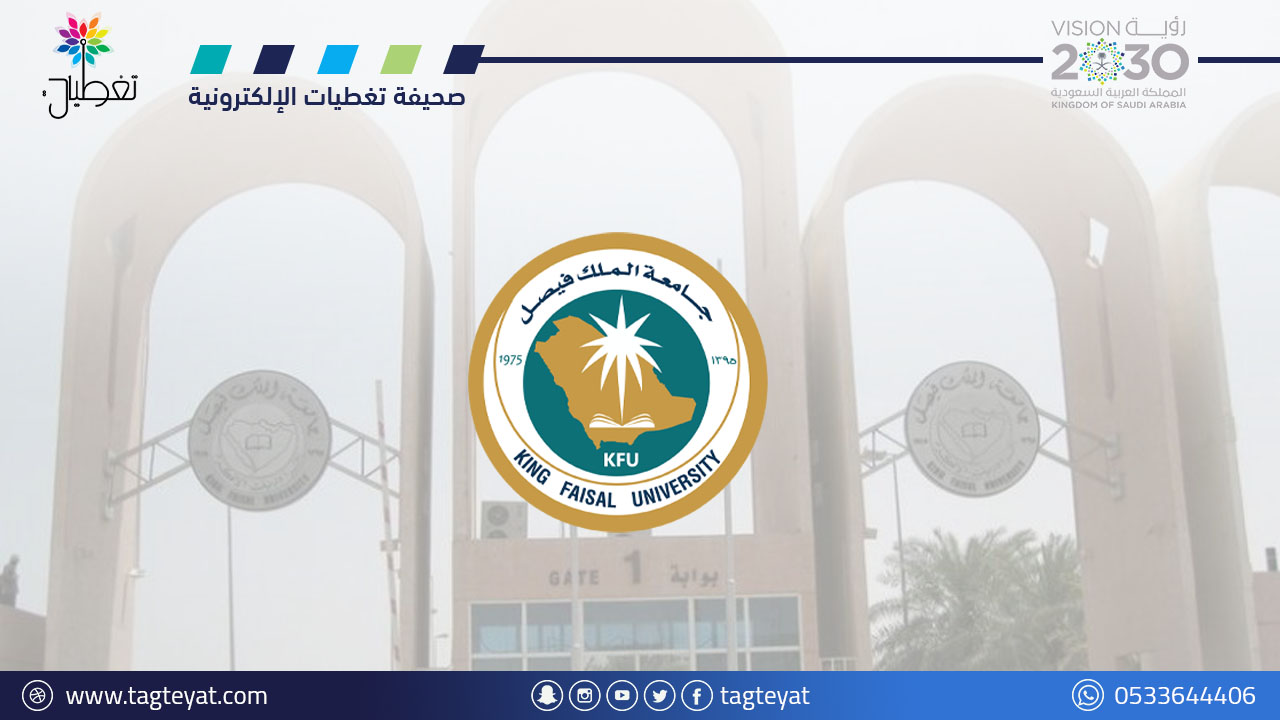 جامعة الملك فيصل تعلن عن وظائف للجنسين (محاضر) و (معلم ممارس) بنظام العقود