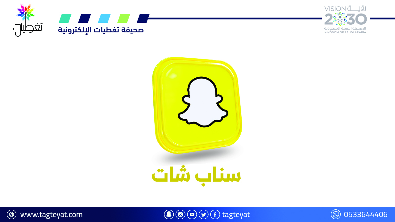 سناب تكشف النقاب عن مميزات وتحديثات جديدة للمستخدمين وصناع المحتوى والمعلنين في السعودية