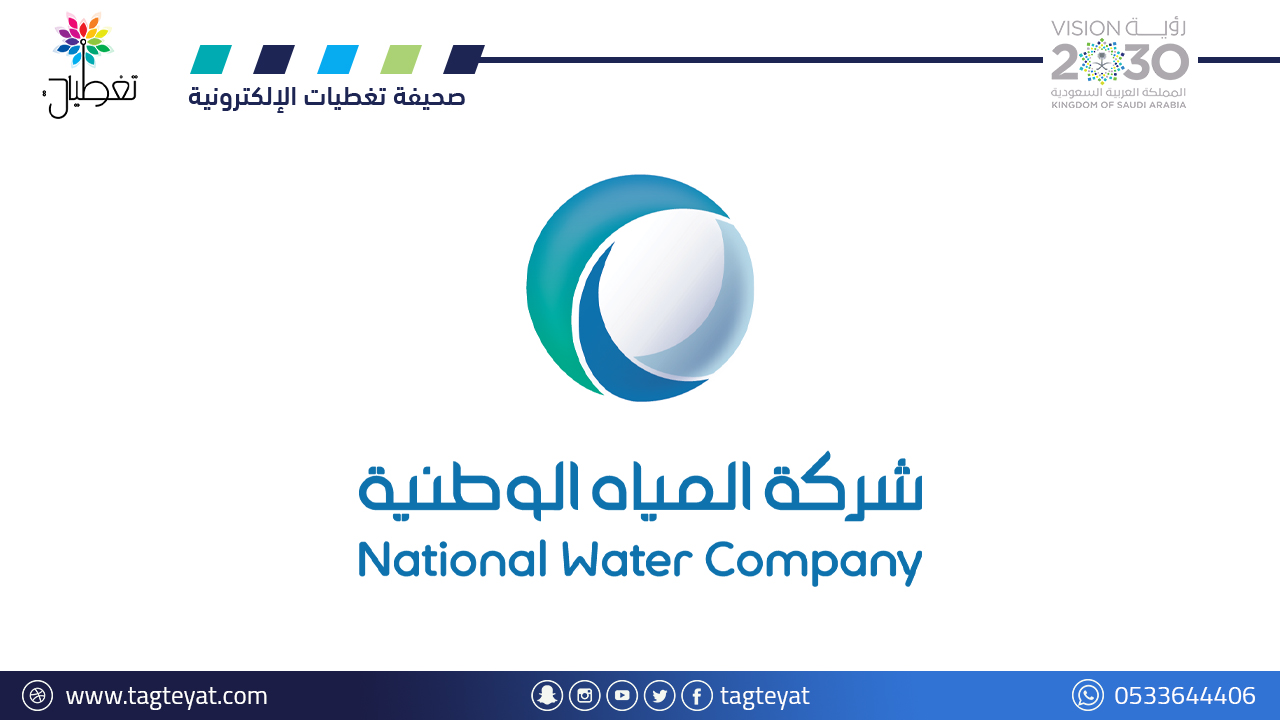 المياه الوطنية تعلن جاهزيتها لاستقبال ضيوف الرحمن بالمدينة المنورة وتدعم كفاءتها التشغيلية بمشاريع تكلفتها 39 مليون ريال