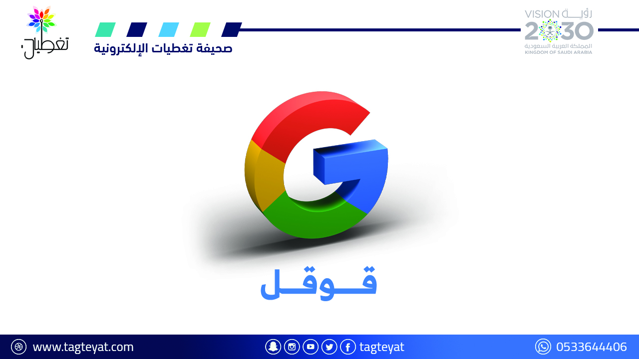 من دون قائمة انتظار.. "قوقل" تتيح روبوت الذكاء الاصطناعي Bard للجميع