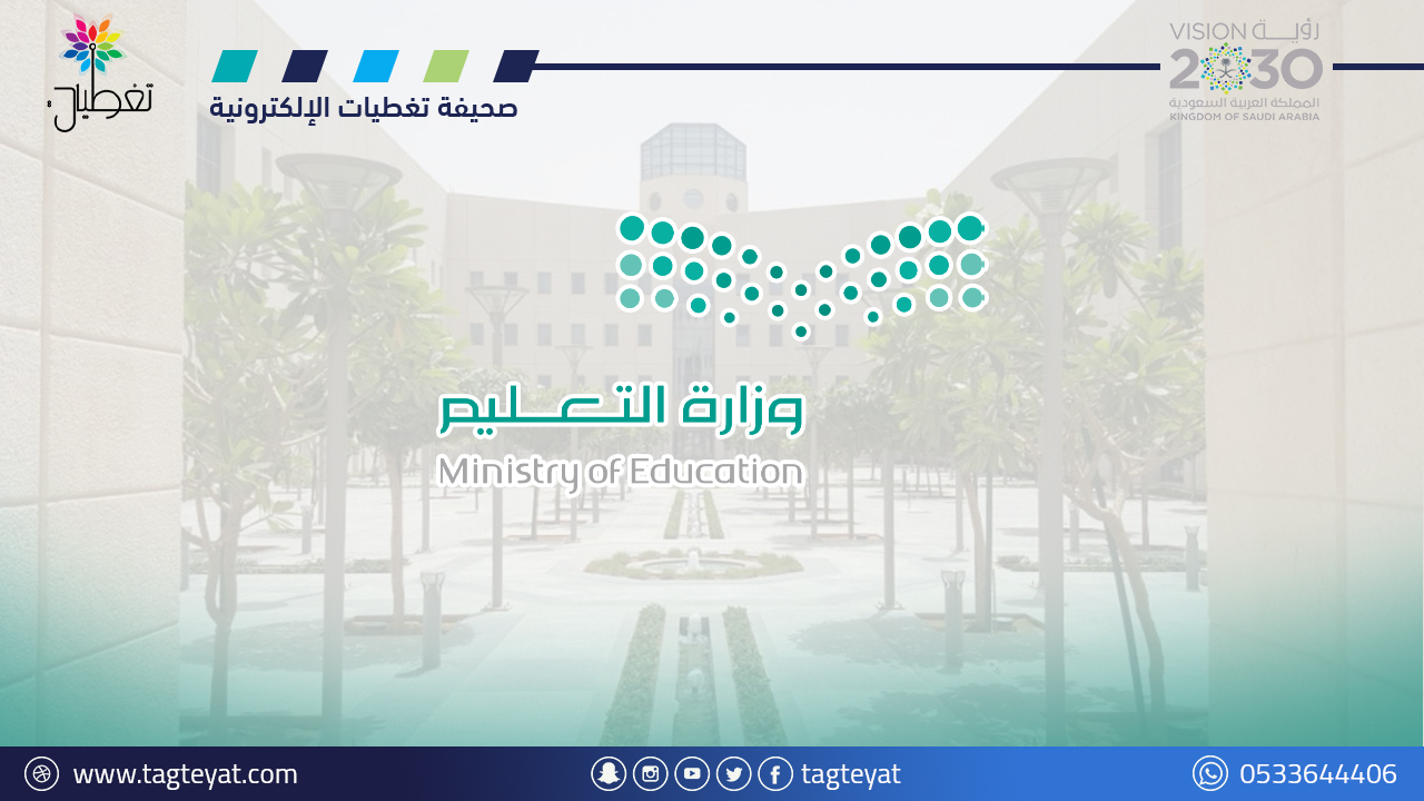 الفصل الدراسي الثالث الأحد القادم.. و14 يوماً الدراسة في رمضان