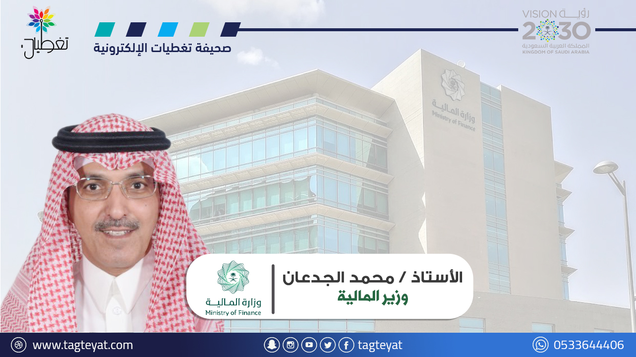 وزير المالية: أنجزنا إصلاحات كبيرة جداً خلال 5 سنوات.. والإيرادات غير النفطية تغطي 40% من الإنفاق