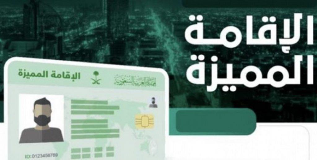 إتاحة الخدمات العدلية لحاملي الإقامة المميزة عبر "ناجز"