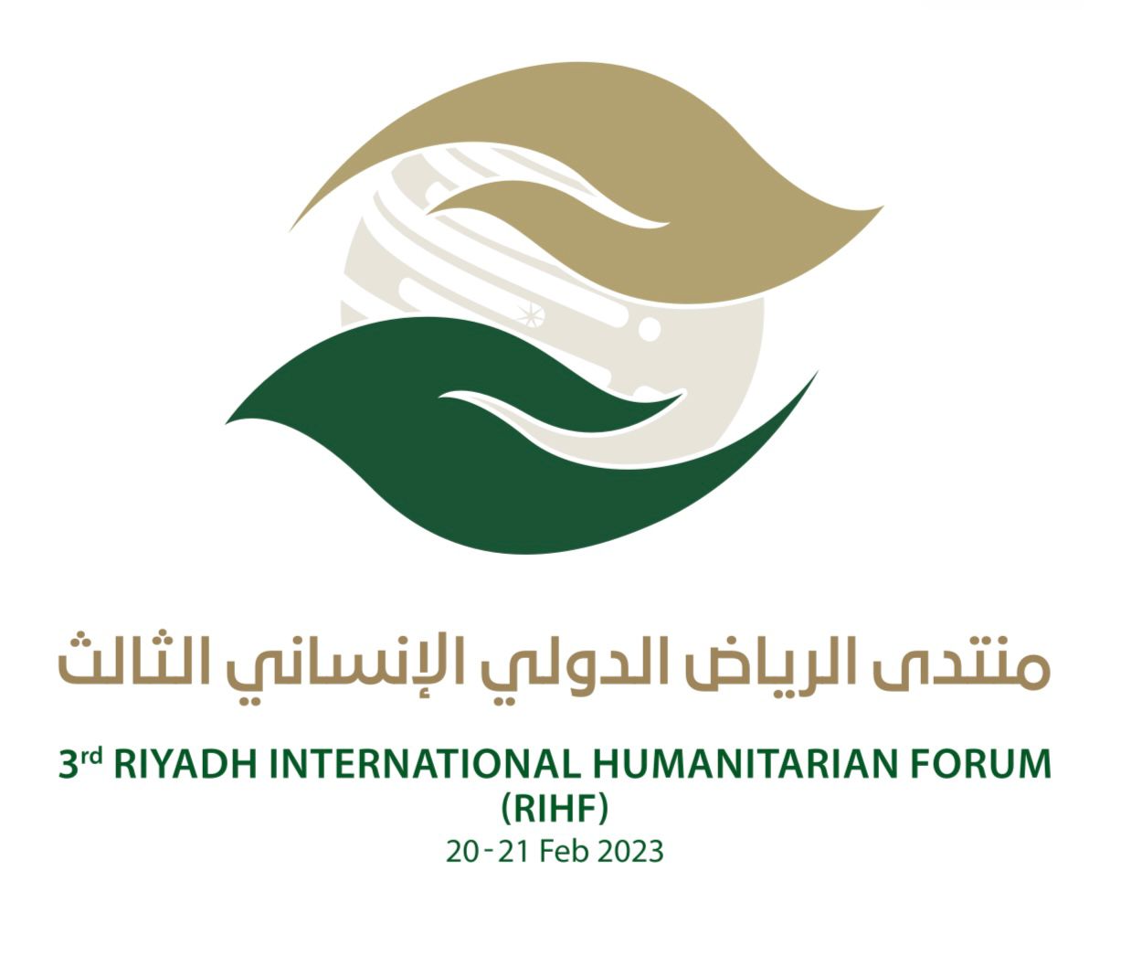 تحت رعاية خادم الحرمين الشريفين.. انطلاق منتدى الرياض الدولي الإنساني فبراير 2023م