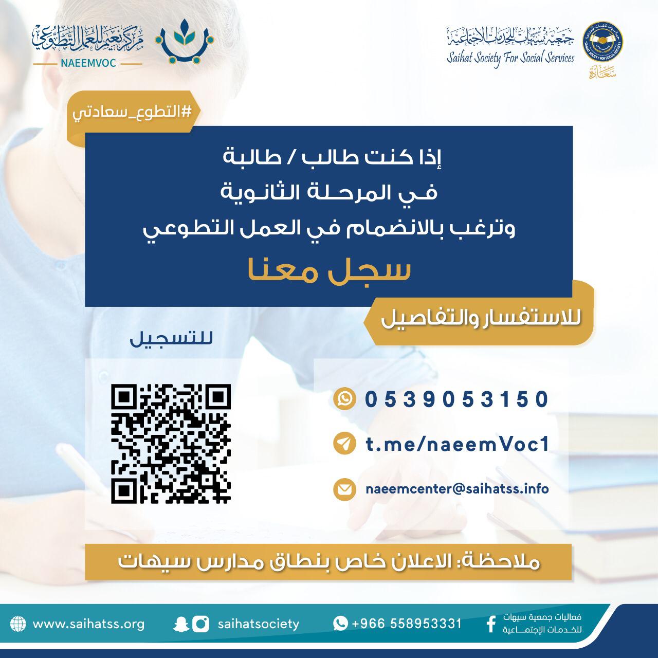 "مركز نعيم" يستقبل طلبة الثانوية في نطاق مدارس سيهات