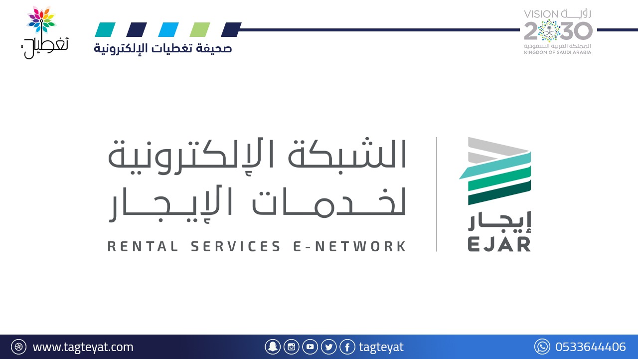 "إيجار": أقل مدة بالعقد المُبرم بين المؤجر والمُستأجر 3 أشهر.. وأطول مدة 30 سنة