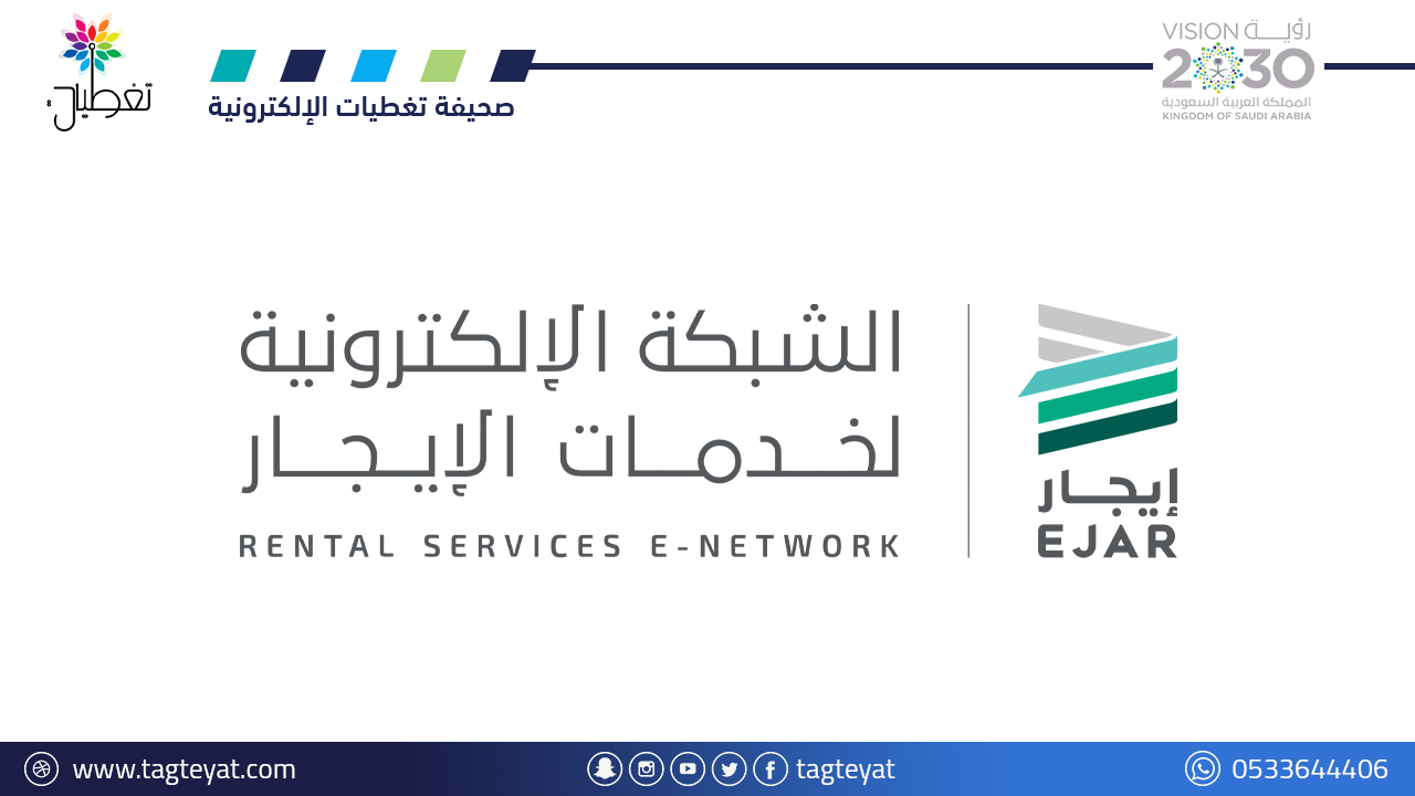"إيجار": حال عدم الرغبة بتجديد العقد يتم إخلاء وتسليم الوحدة بنهاية تاريخ سريانه