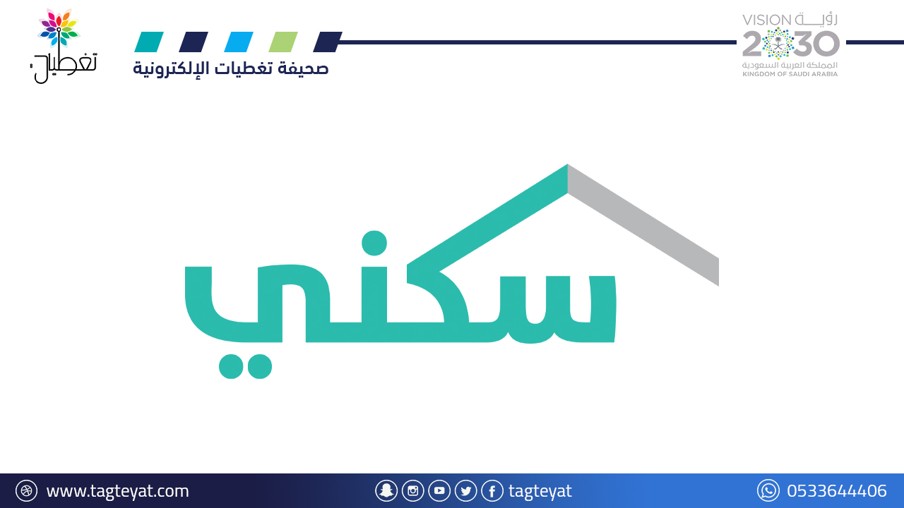 مخالف ويتسبب في إلغائها.. "سكني" يحذر من شراء الحجوزات أو التنازل عنها بمقابل مالي
