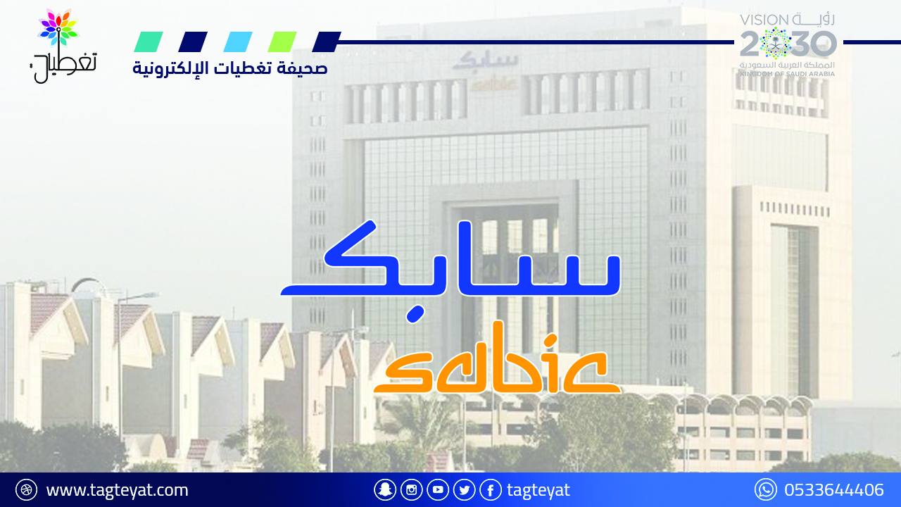 "نساند"تفتتح مصنع الكيماويات الصناعية السعودية بجدة