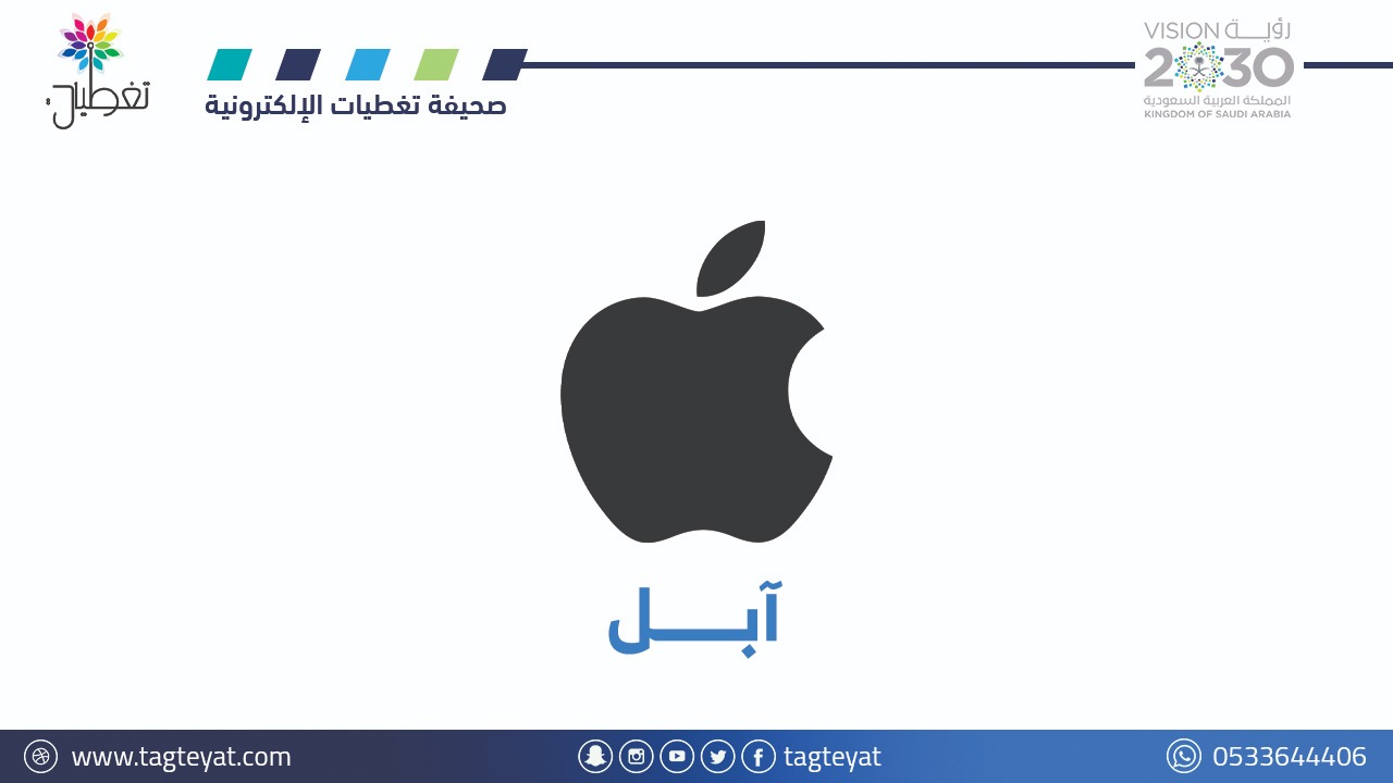 «أبل» تطلق نظام تشغيلها الجديد iOS 16 بمميزات حصرية