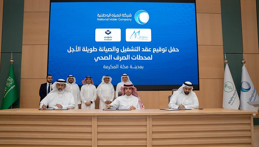 المياه الوطنية تُبرم عقدين بـ 1.592 مليار ريال لإعادة تأهيل وتشغيل وصيانة 6 محطات