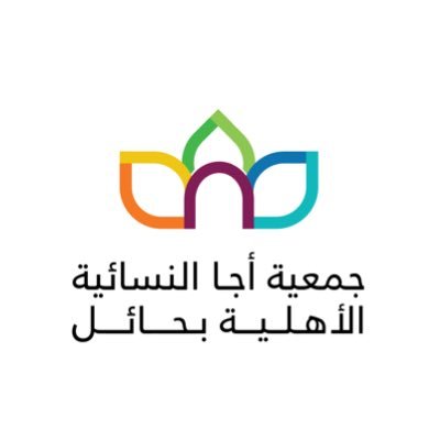 جمعية أجا النسائية الأهلية تُعلن موعد انعقاد جمعيتها العمومية