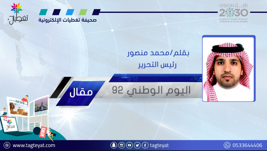 اليوم الوطني 92