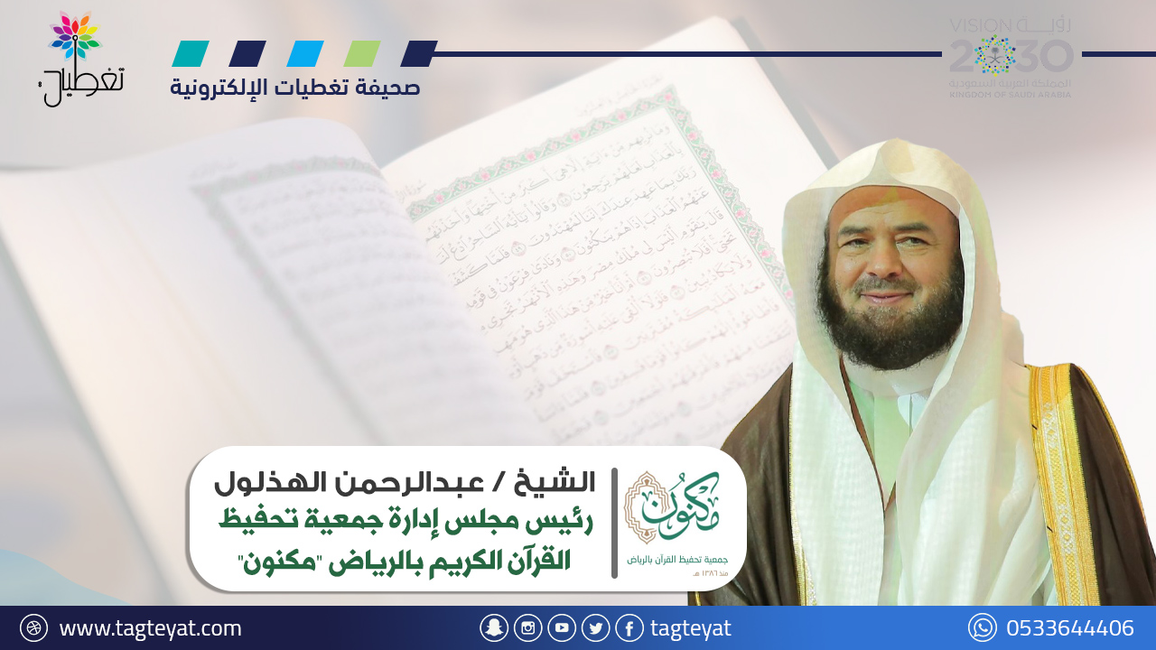 رئيس مجلس إدارة جمعية مكنون يهنئ القيادة باليوم الوطني الـ92
