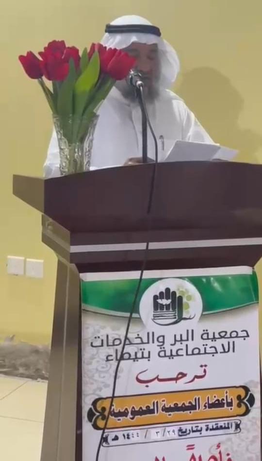 "البر والخدمات الاجتماعية بتيماء"تعقد اجتماع الجمعية العمومية.