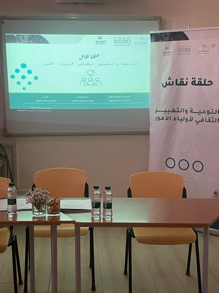 تعليم الأحساء و" تطوير" ينفذان حلقة نقاش للتوعوية بأفضل الممارسات الأسرية