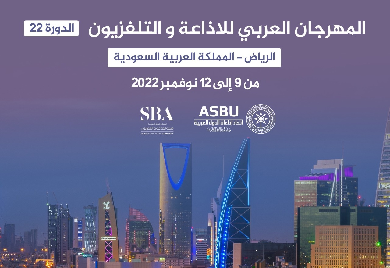 المهرجان العربي للإذاعة والتلفاز بـ 30 ورشة عمل وجلسة عمل مصاحبة