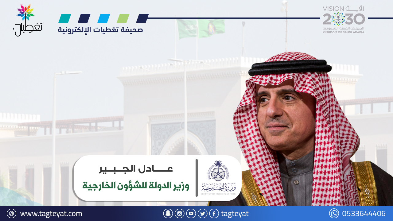 الجبير: المملكة لا تسيّس النفط لأنه ليس سلاحا ولا دبابة