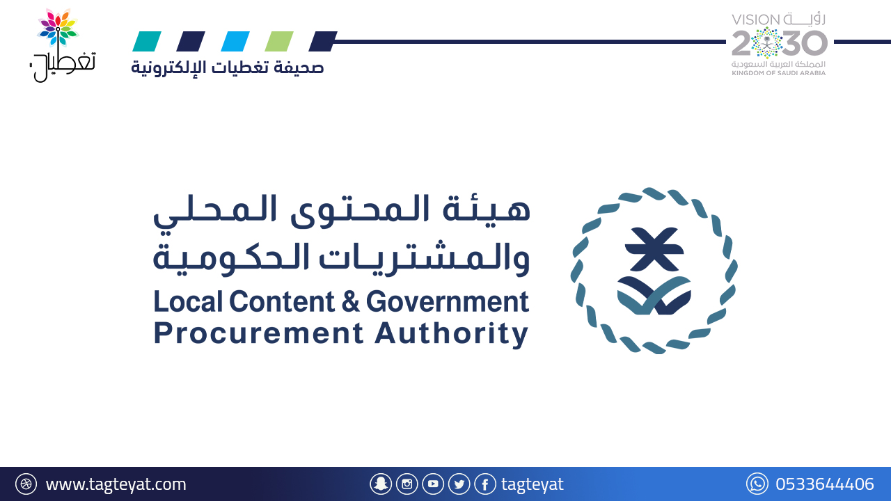 هيئة المحتوى المحلي تعلن وظائف إدارية لحملة الدبلوم فأعلى