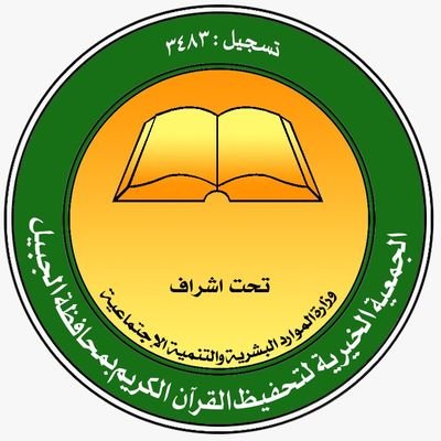 حرم سمو أمير الشرقية ترعى حفل تكريم 200 حافظة لكتاب الله بجمعية تحفيظ الجبيل