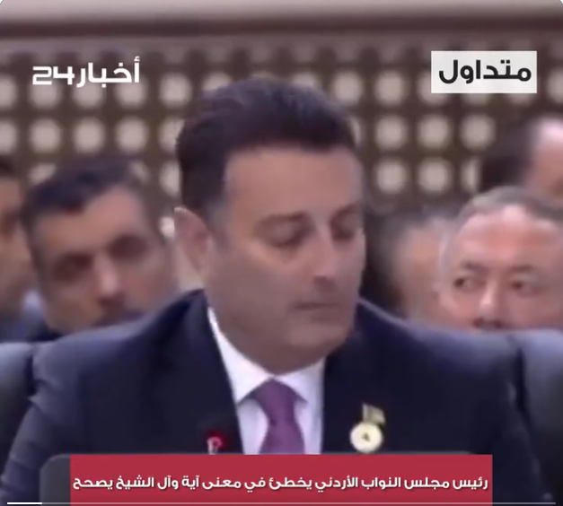 رئيس الشورى يوضح آية قرآنية لرئيس البرلمان الأردني: المقصود مكة
