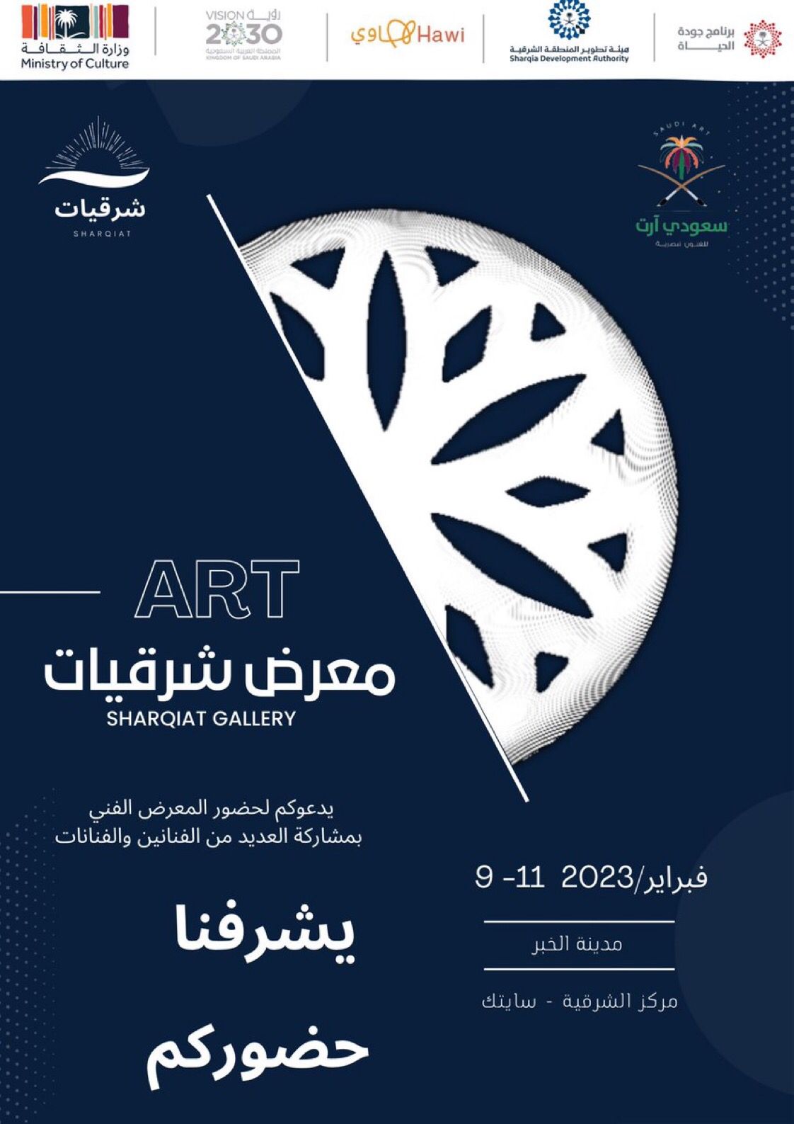 شرقيات للفنون .. ينطلق بمركز سايتك