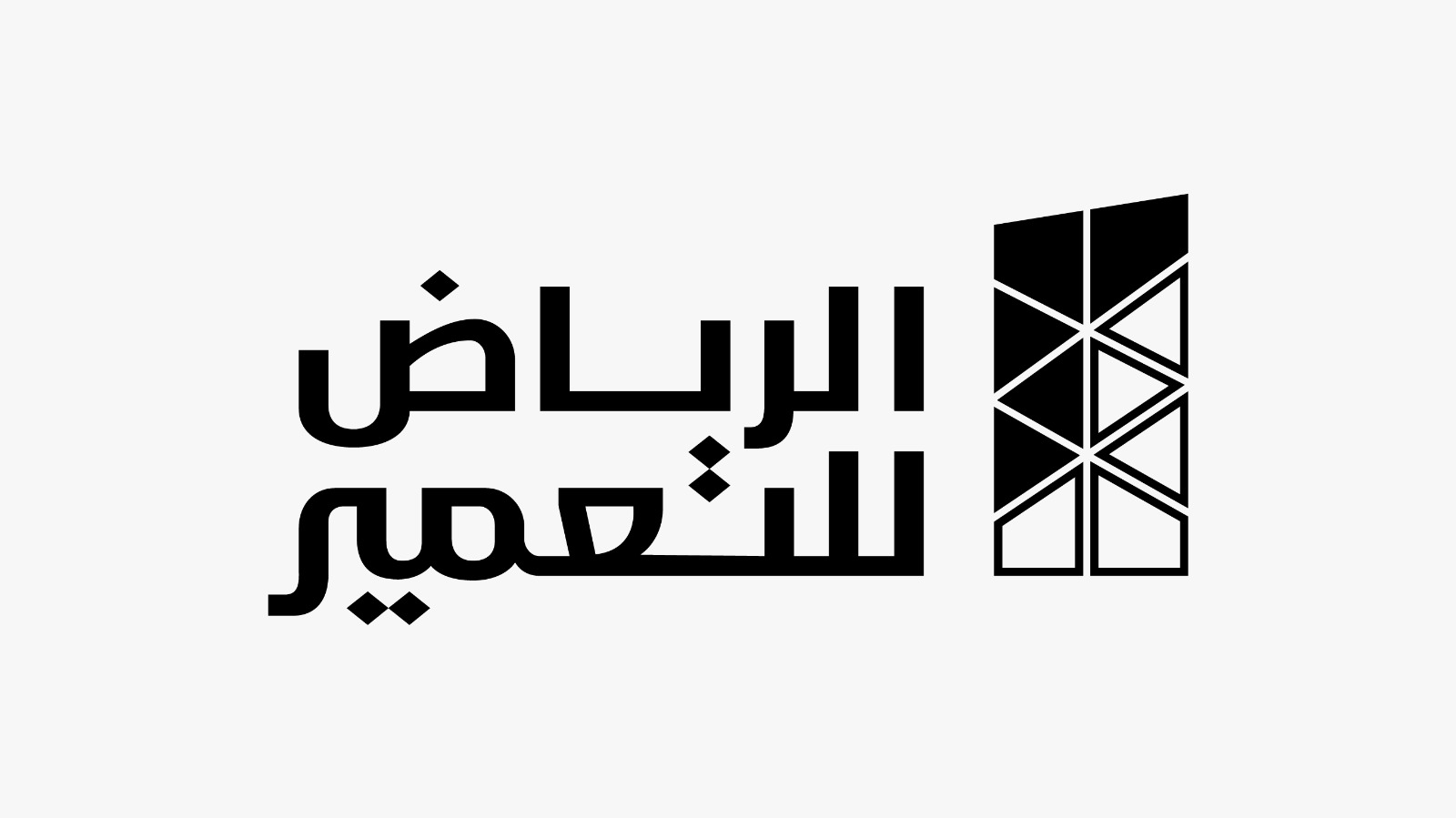 شركة "الرياض للتعمير" تطلق استراتيجيتها لعشرة سنوات قادمة