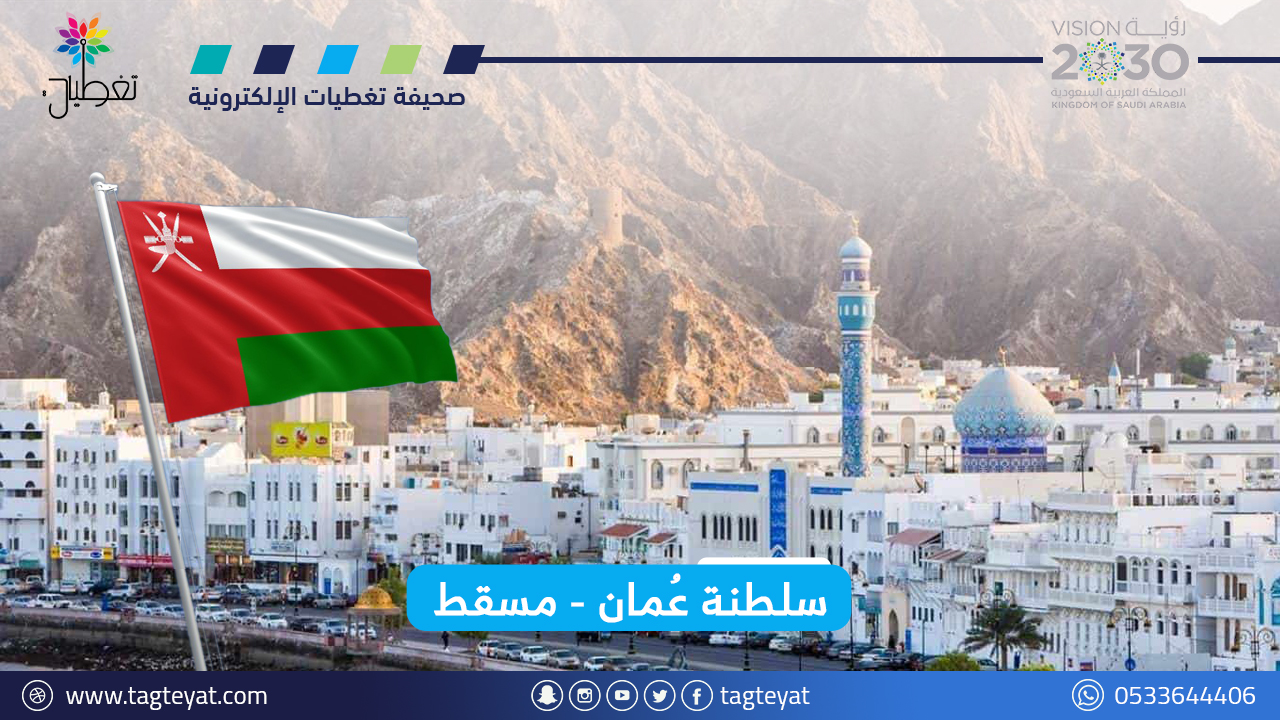المملكة وعمان يطلقان برنامجاً لدعم الاقتصاد الرقمي واستثمار الكابلات البحرية